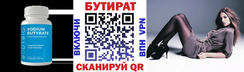 Бутират бутик  shop как зайти  Николаевск-на-Амуре  наркотики 