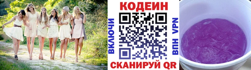 Кодеин Purple Drank  хочу   Николаевск-на-Амуре 